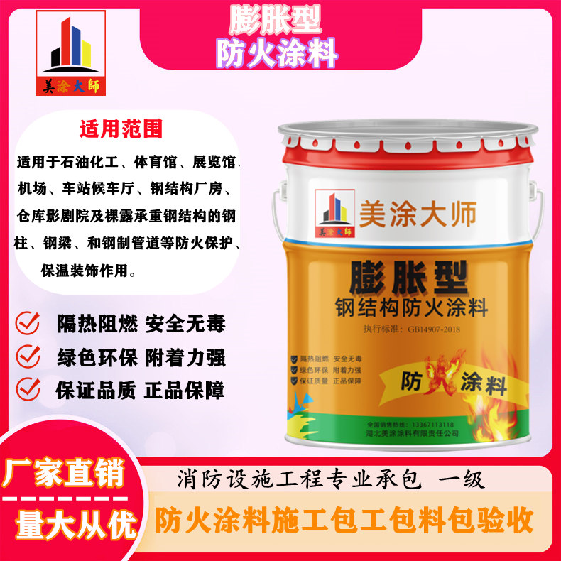 1625811114475647.jpg 膨胀型集贤防火涂料.jpg