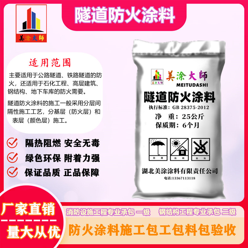 1625813023341801.jpg 隧道集贤防火涂料.jpg