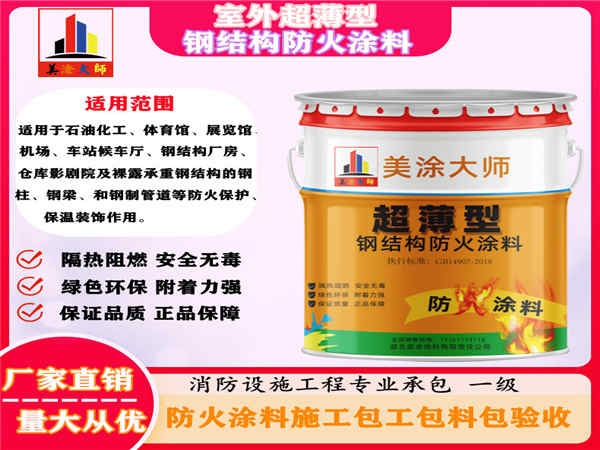 集贤室外超薄型钢结构防火涂料