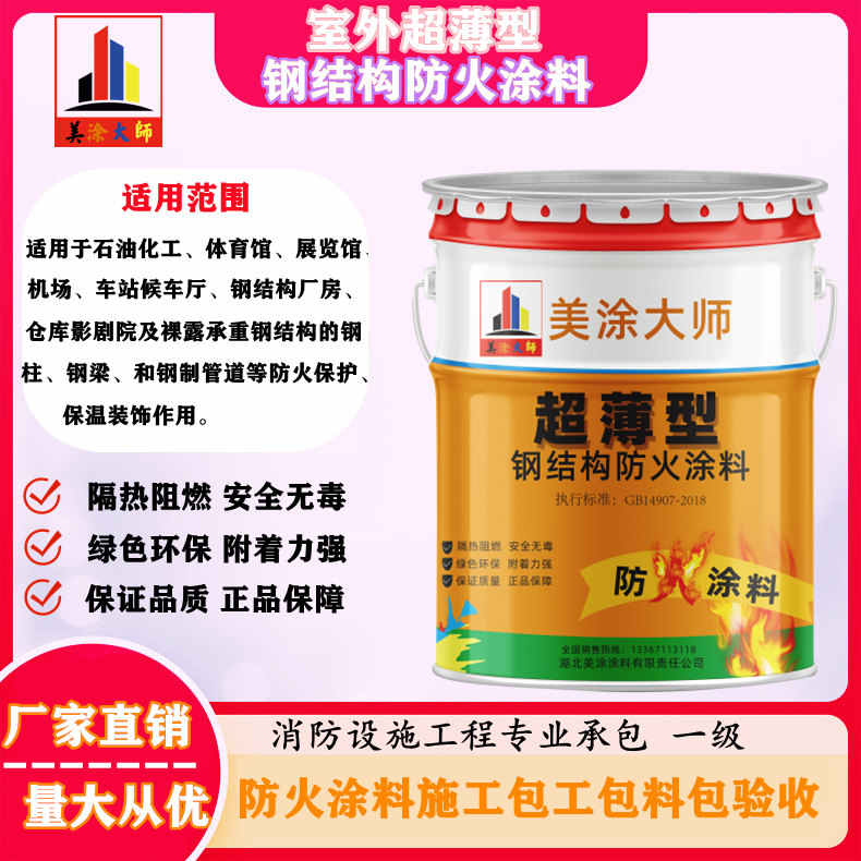 集贤呼和浩特防火涂料工程总承包,海宁正规非膨胀型防火涂料生产厂家-厚型防火涂料4小时喷多厚?