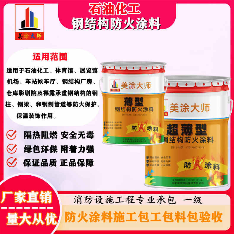 集贤岳阳防火涂料工程施工,江苏正规钢结构防火涂料生产厂家-防火涂料包工包料多少钱一平方?