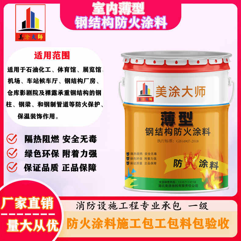 集贤安庆防火涂料施工报价,抚州专业非膨胀型防火涂料生产厂家-薄型防火涂料2.5小时喷多厚?